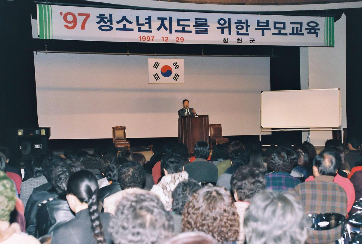 97 청소년 지도를 위한 부모교육