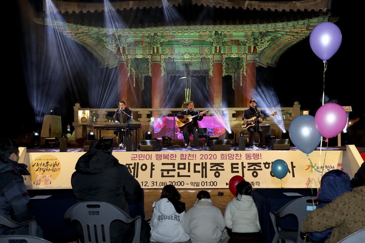 2019년 제야 군민대종 타종식