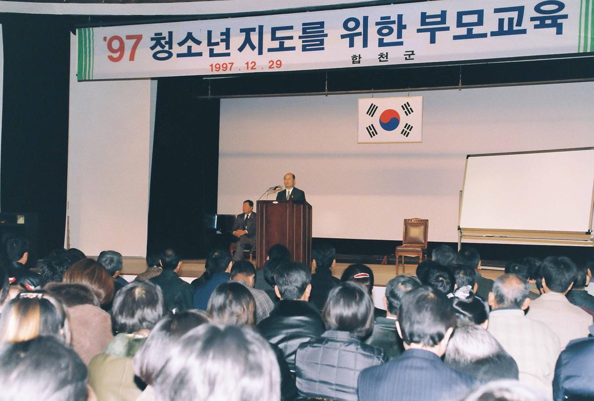 97 청소년 지도를 위한 부모교육