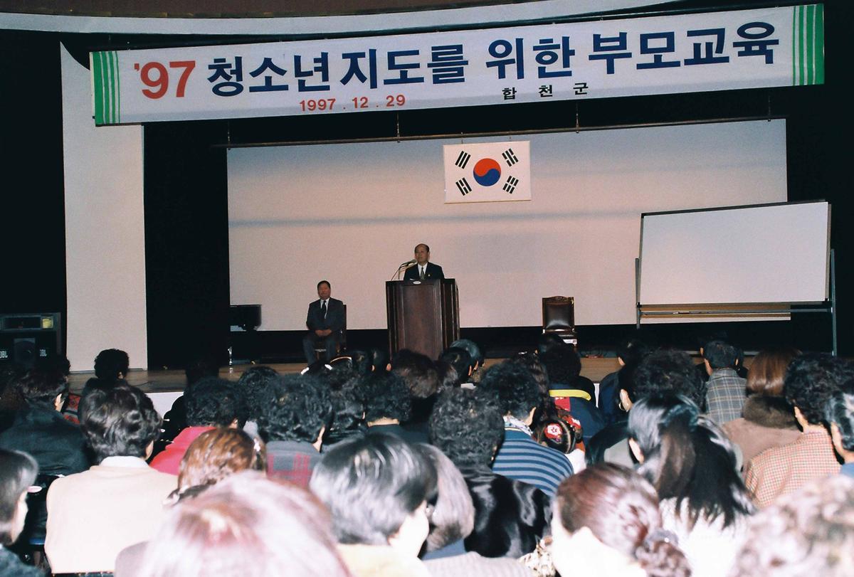 97 청소년 지도를 위한 부모교육