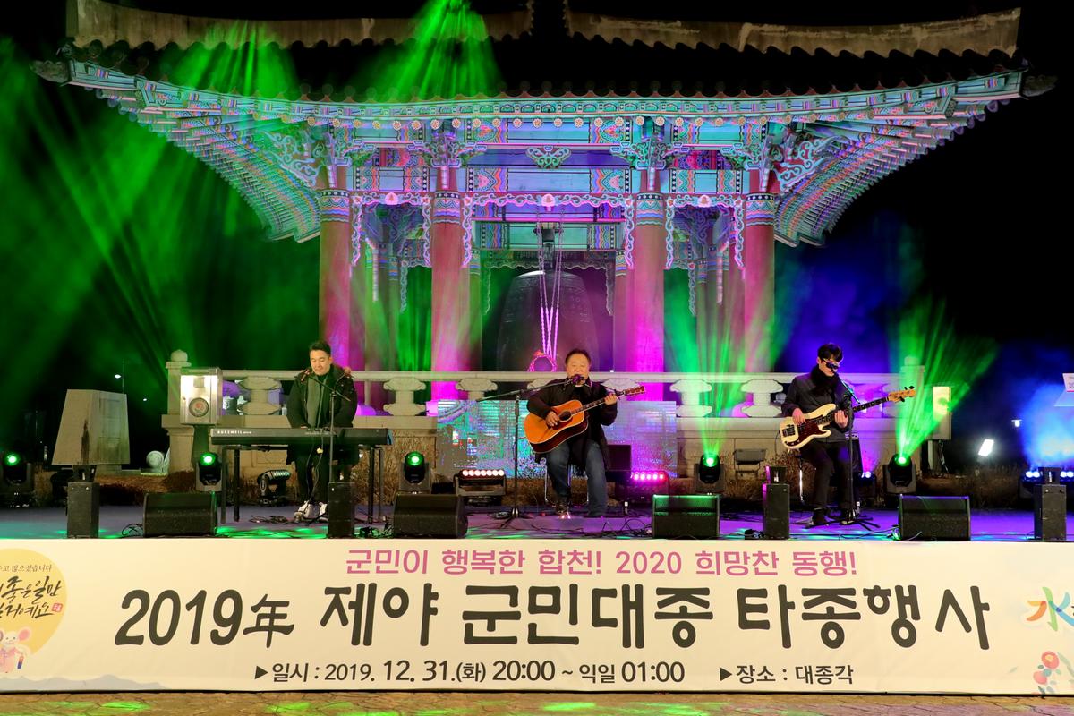 2019년 제야 군민대종 타종식
