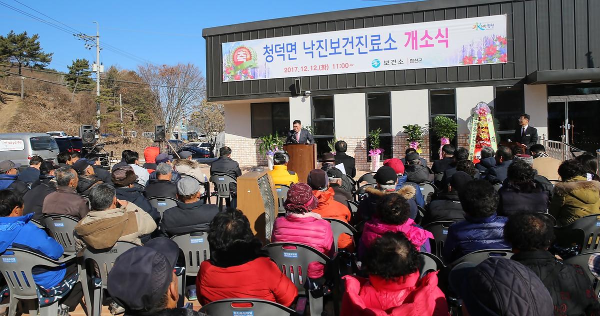 낙진보건진료소신설개소식