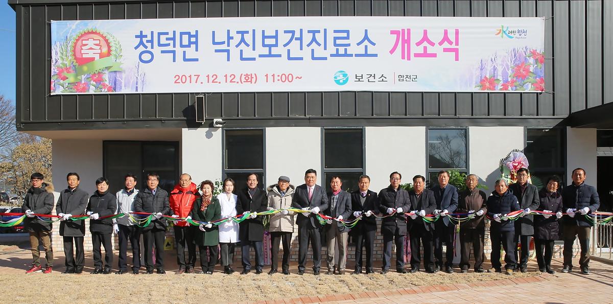 낙진보건진료소신설개소식