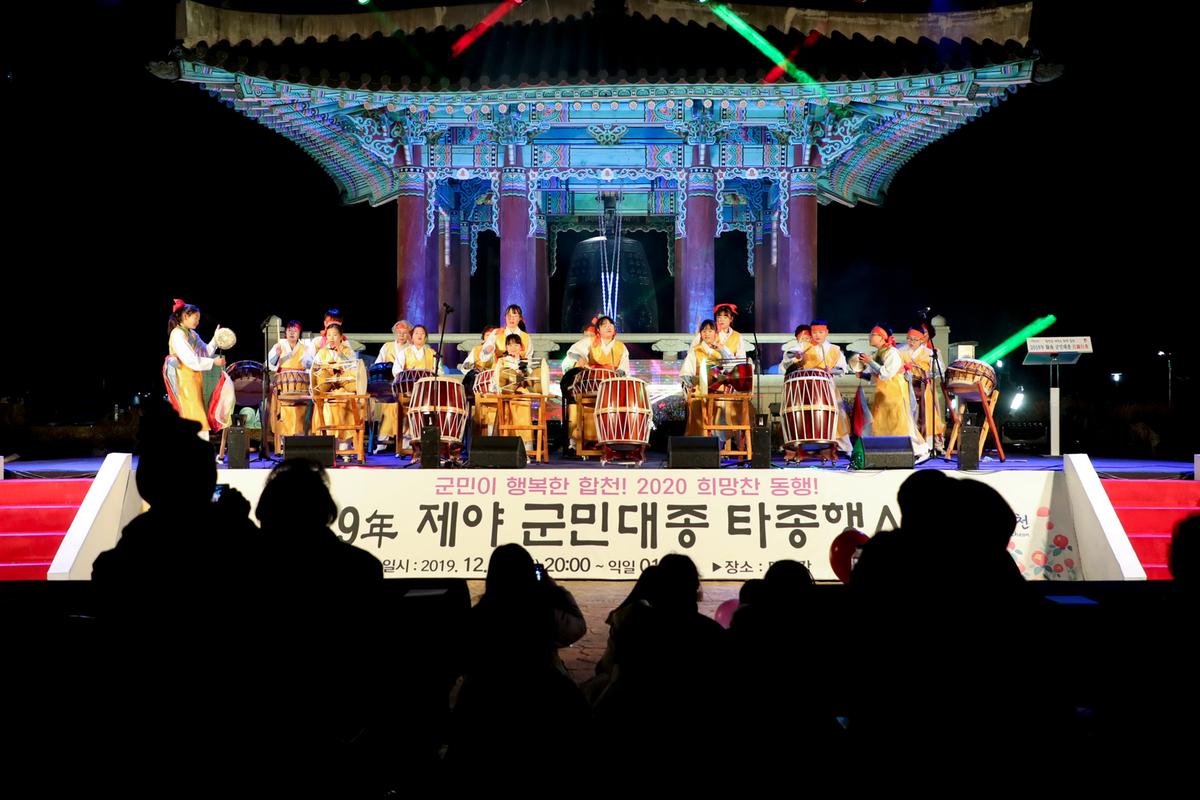 2019년 제야 군민대종 타종식