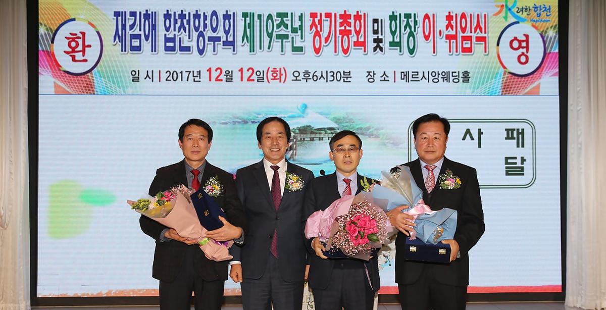 김해향우회정기총회