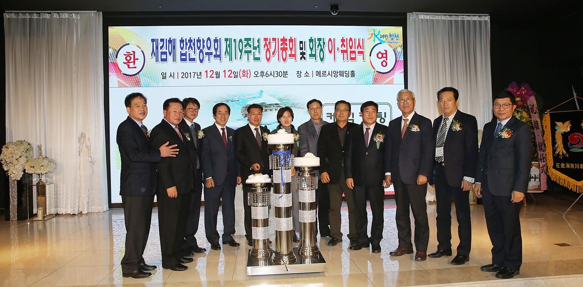 김해향우회정기총회