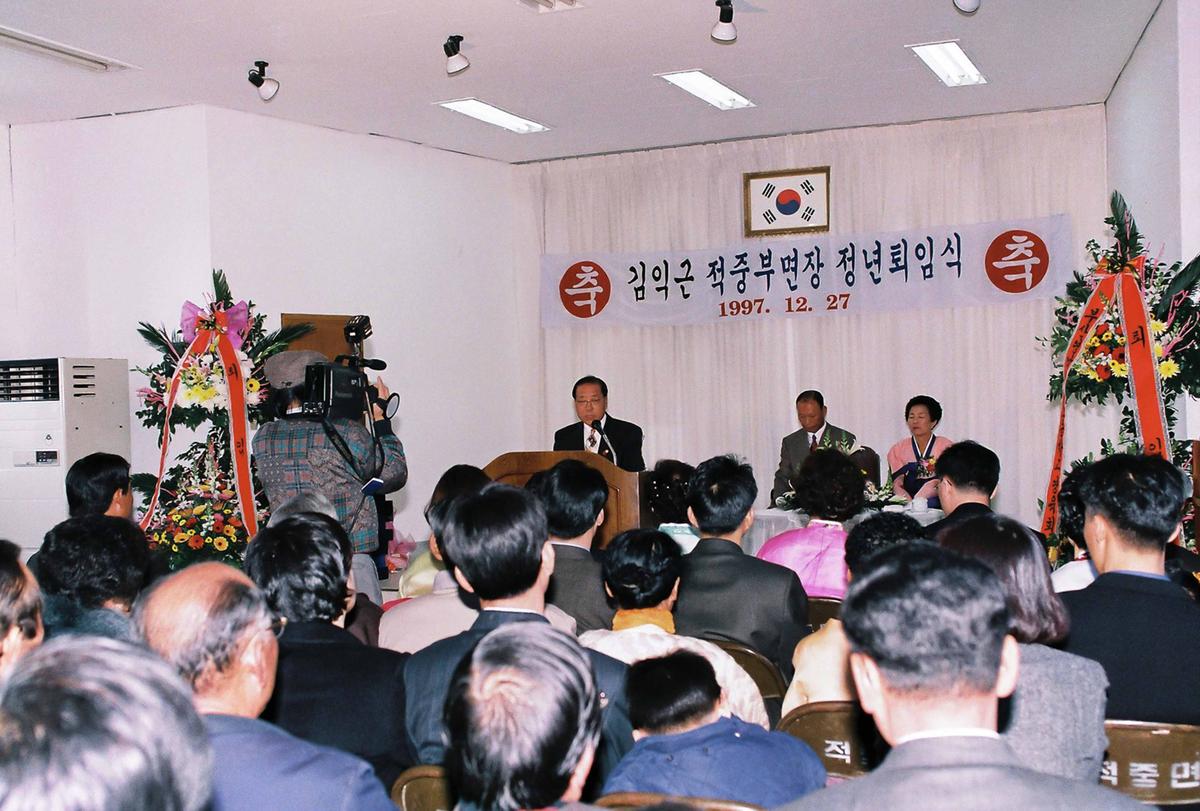 김익근 적중부면장 정년퇴임식