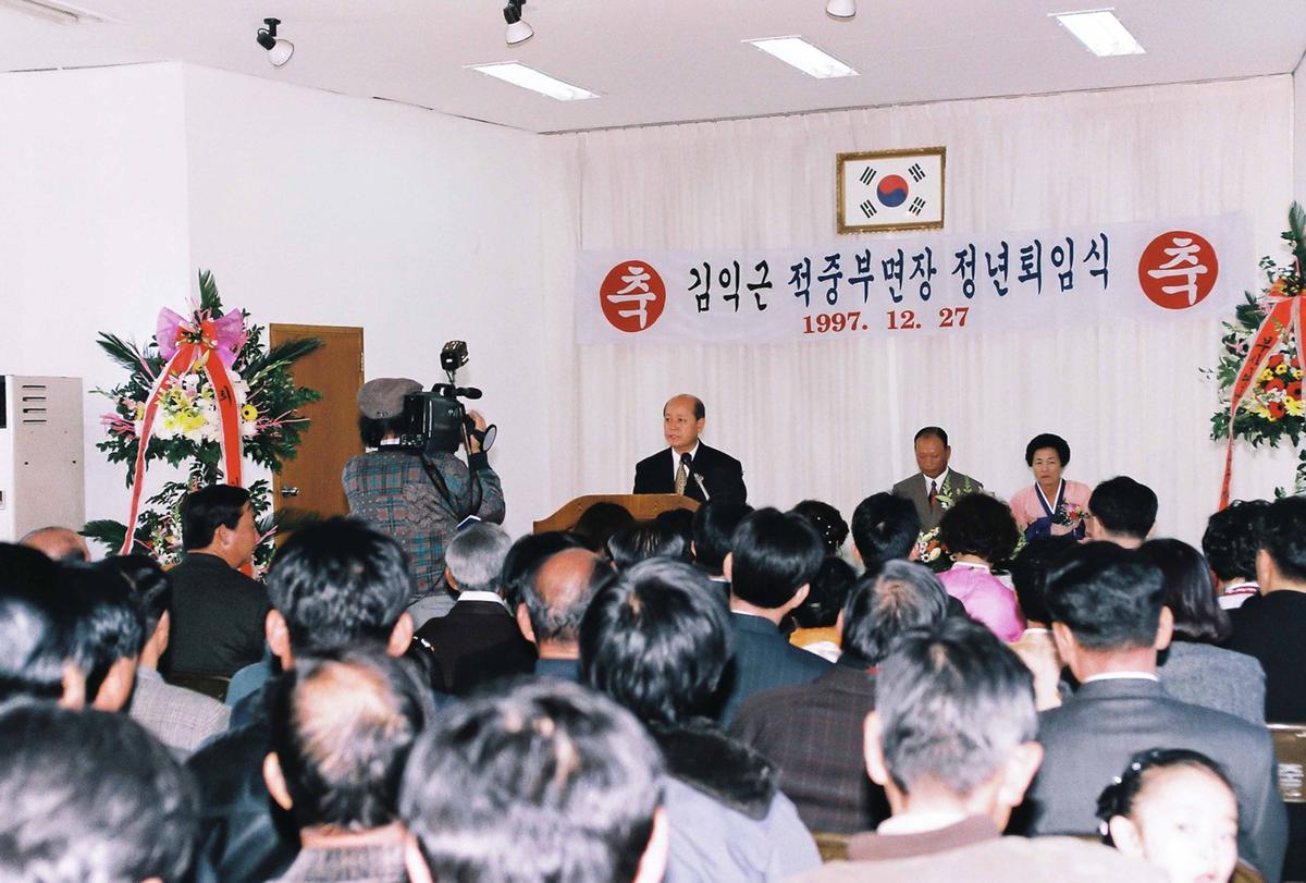 김익근 적중부면장 정년퇴임식