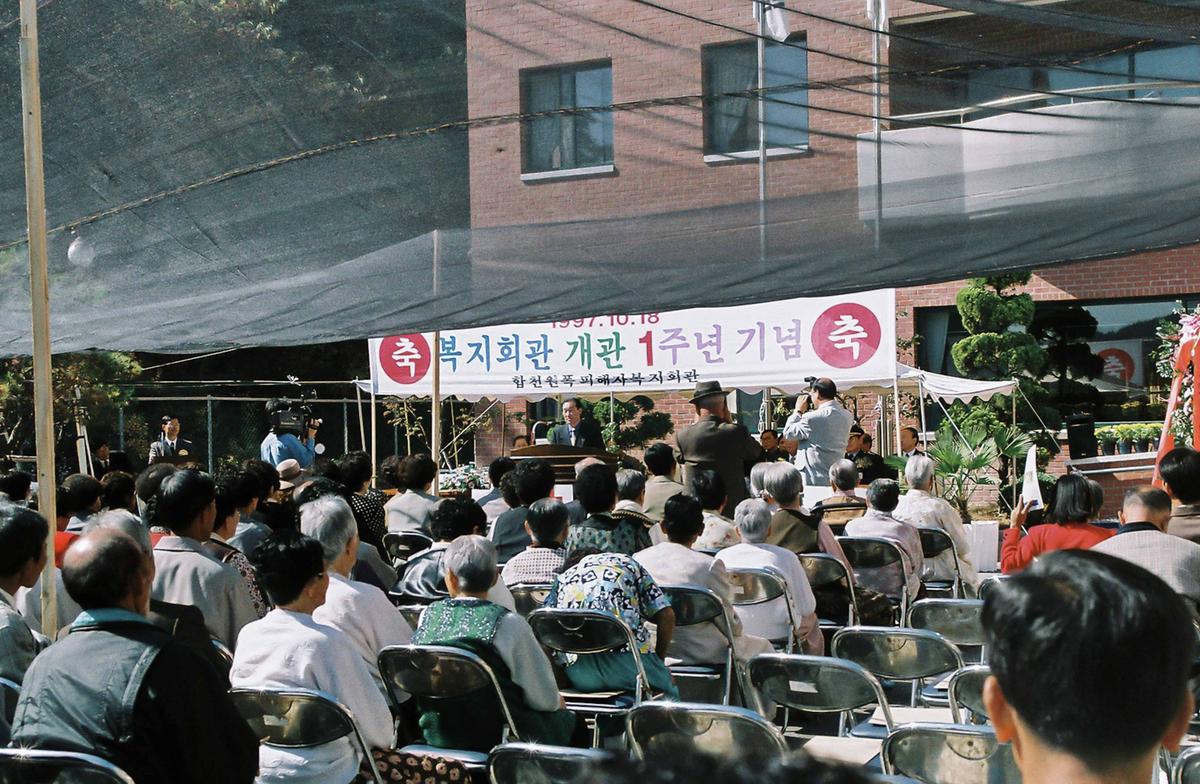 합천원폭피해자복지회관 개관 1주년 기념