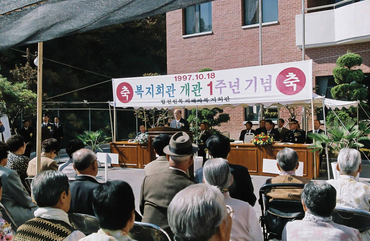 합천원폭피해자복지회관 개관 1주년 기념