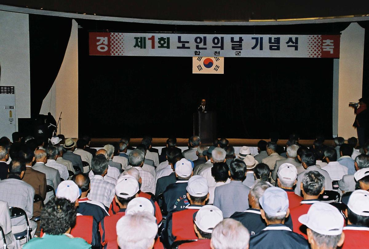 제1회 노인의 날 기념식