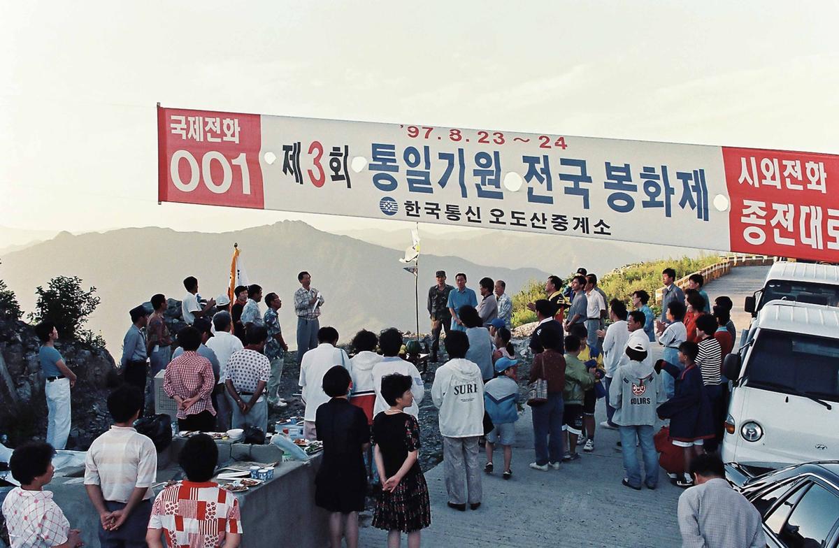 제3회 통일기원 전국 봉화제