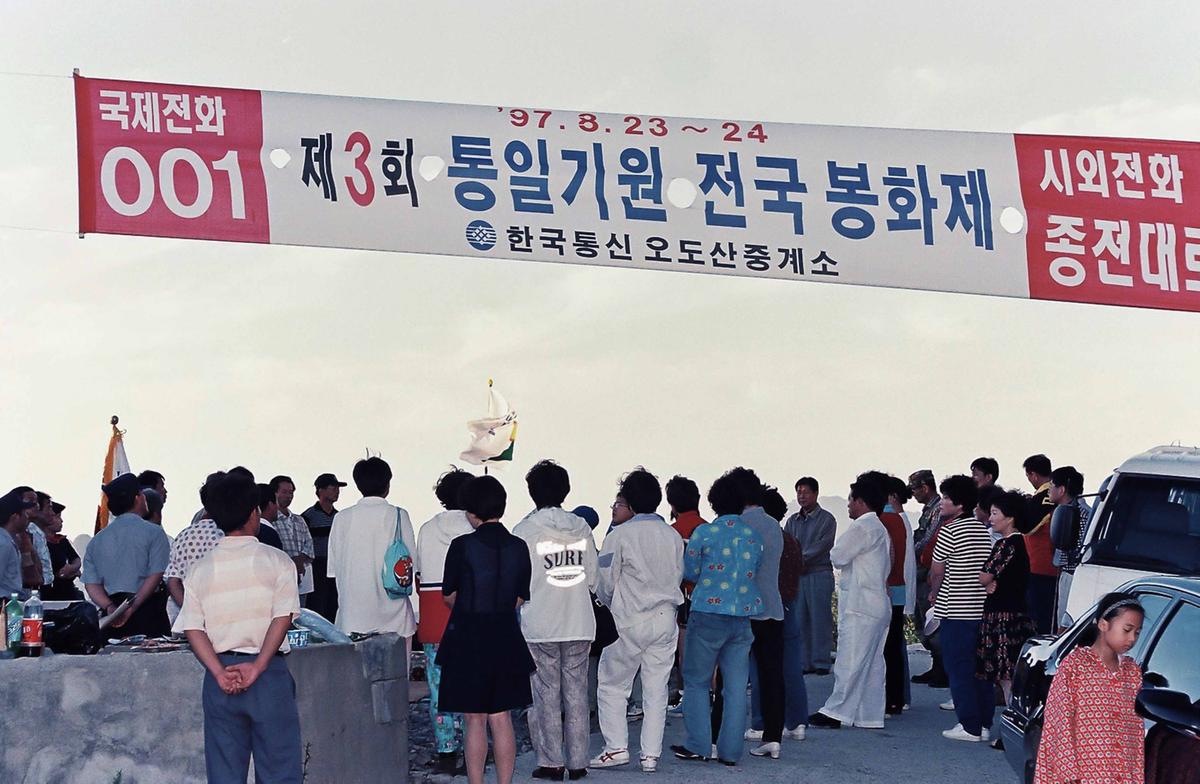 제3회 통일기원 전국 봉화제