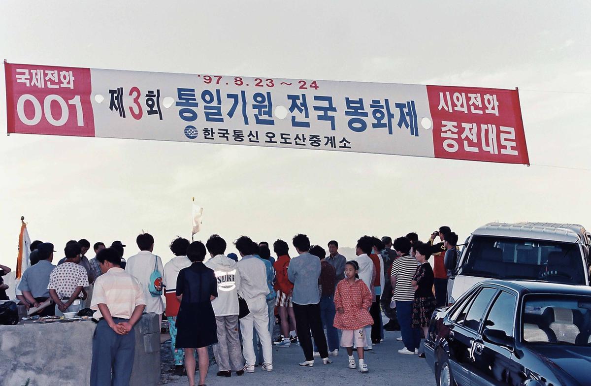 제3회 통일기원 전국 봉화제