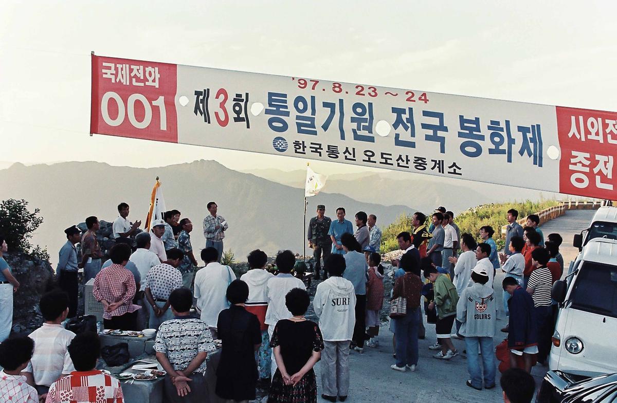 제3회 통일기원 전국 봉화제