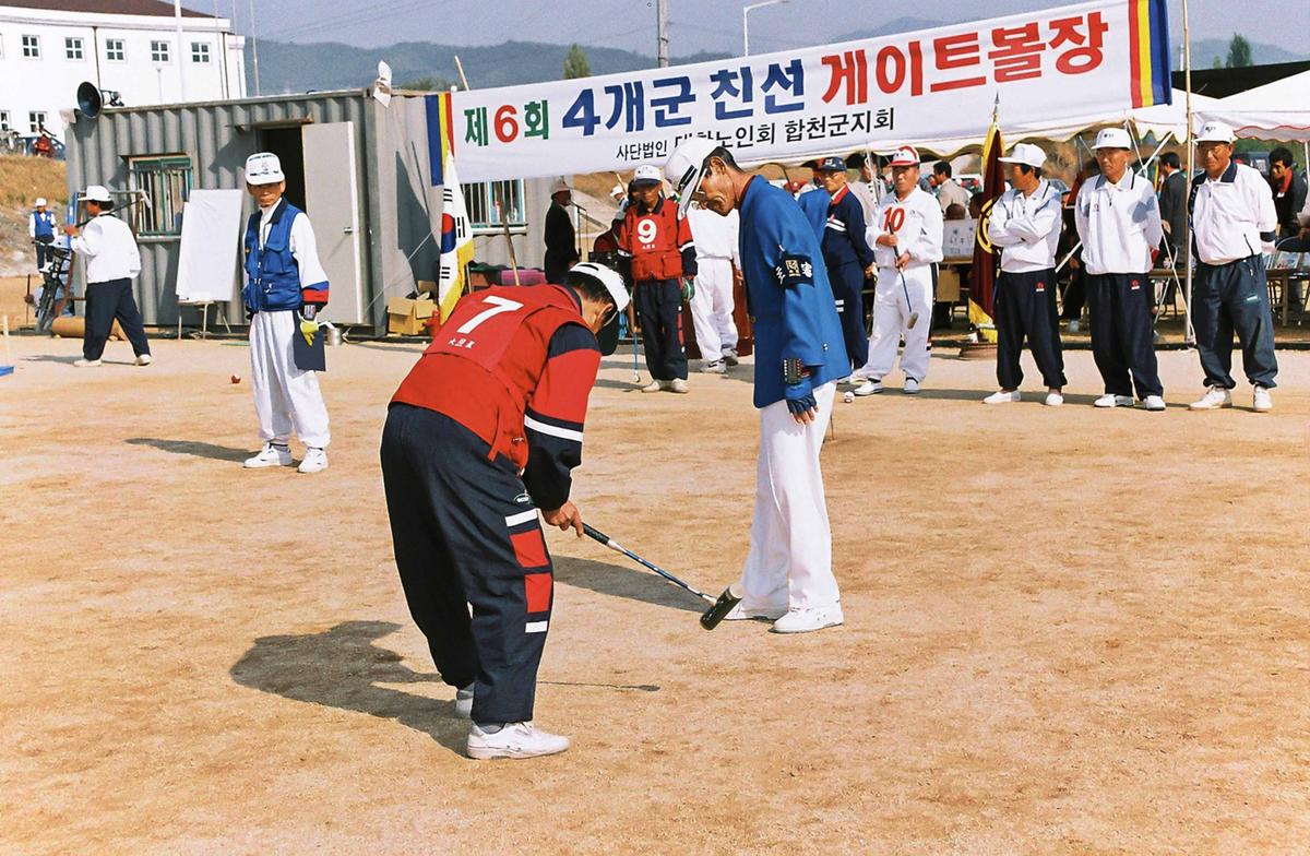 제6회 4개군 친선 게이트볼장