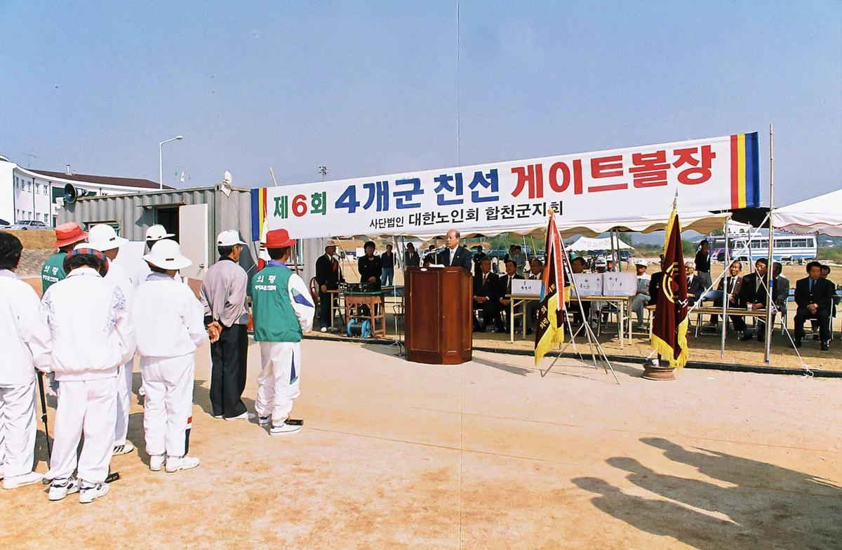 제6회 4개군 친선 게이트볼장