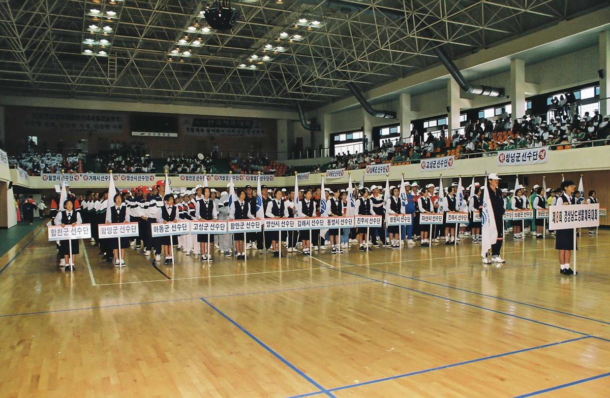 제8회 경상남도 생활체육대회