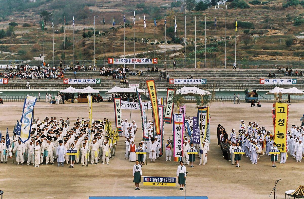 제29회 경상남도 민속예술 경연대회