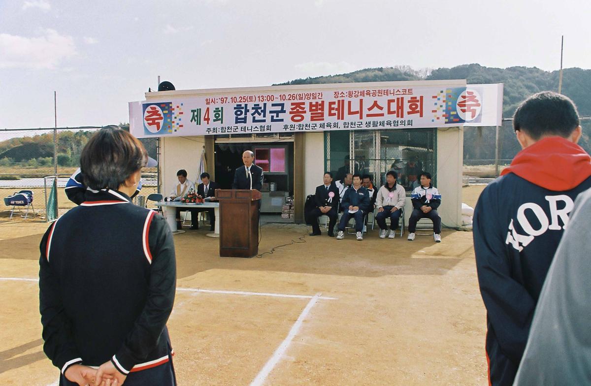 제4회 합천군 종별테니스대회