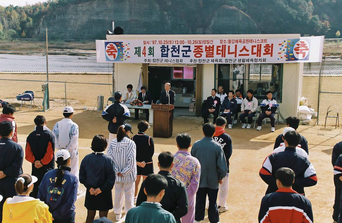 제4회 합천군 종별테니스대회
