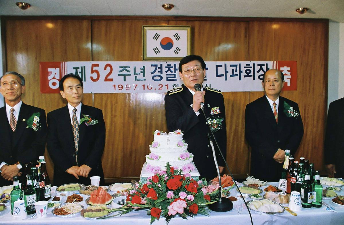 제52주년 경찰의 날