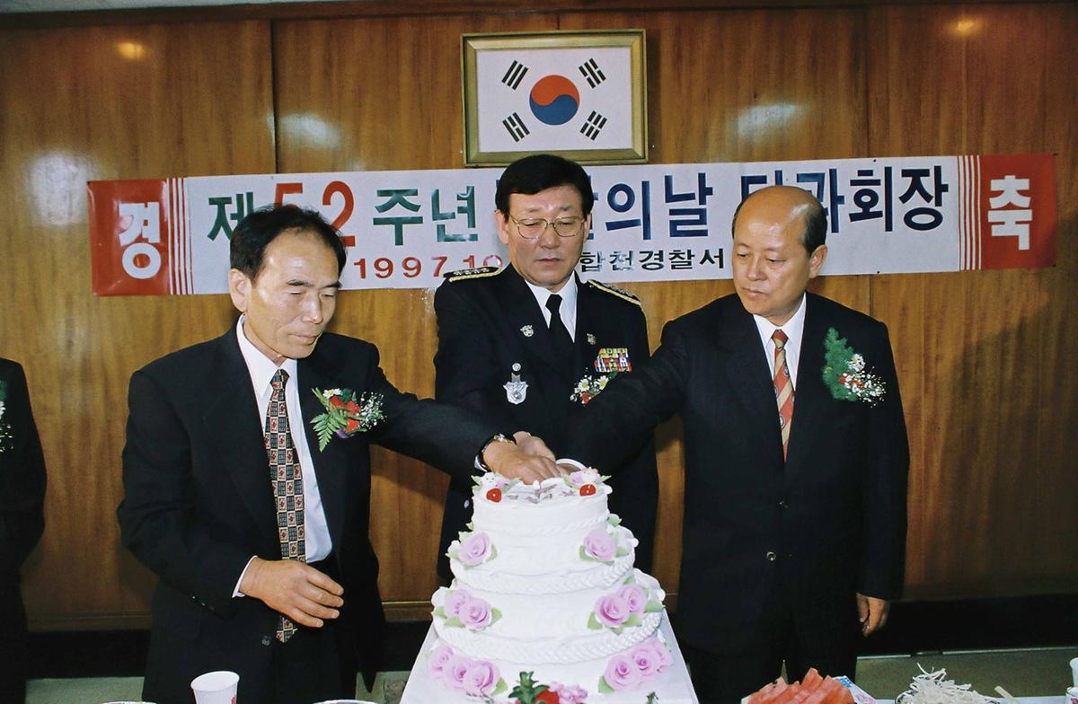 제52주년 경찰의 날