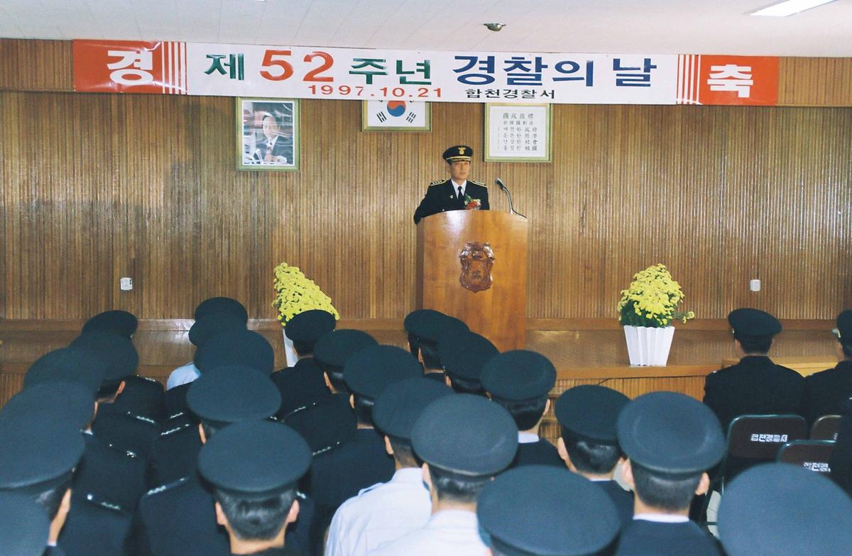 제52주년 경찰의 날