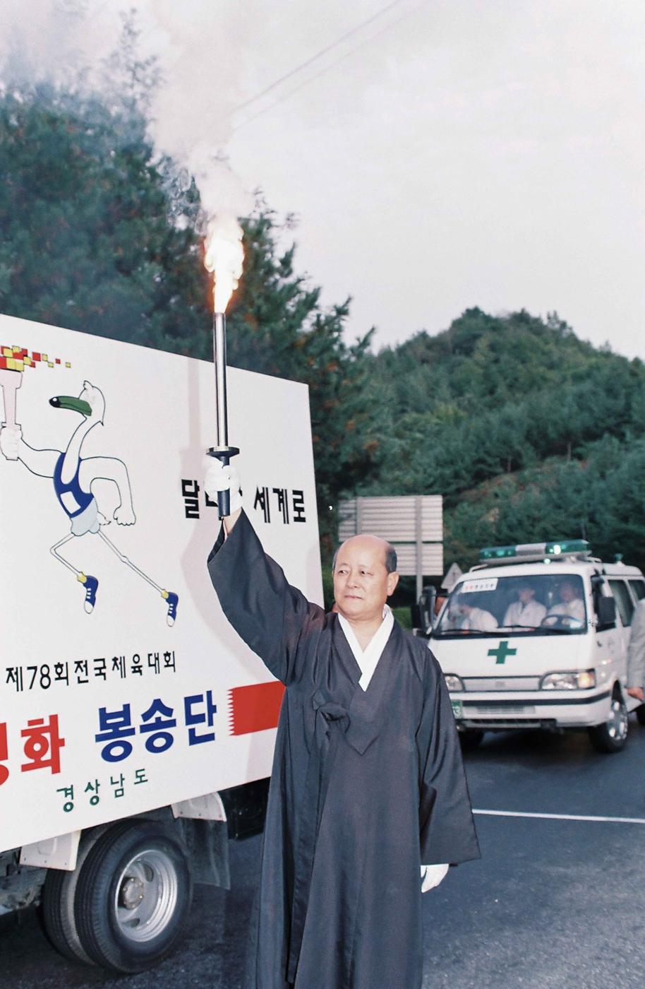 제78회 전국체육대회 성화 봉송단