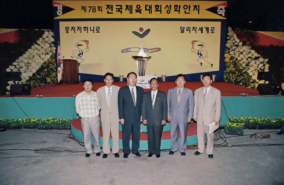 제78회 전국체육대회 성화안치