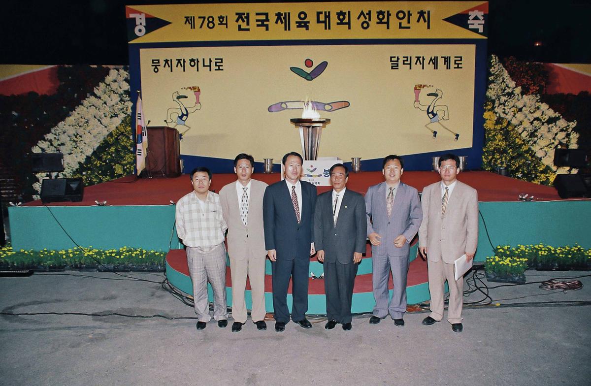 제78회 전국체육대회 성화안치