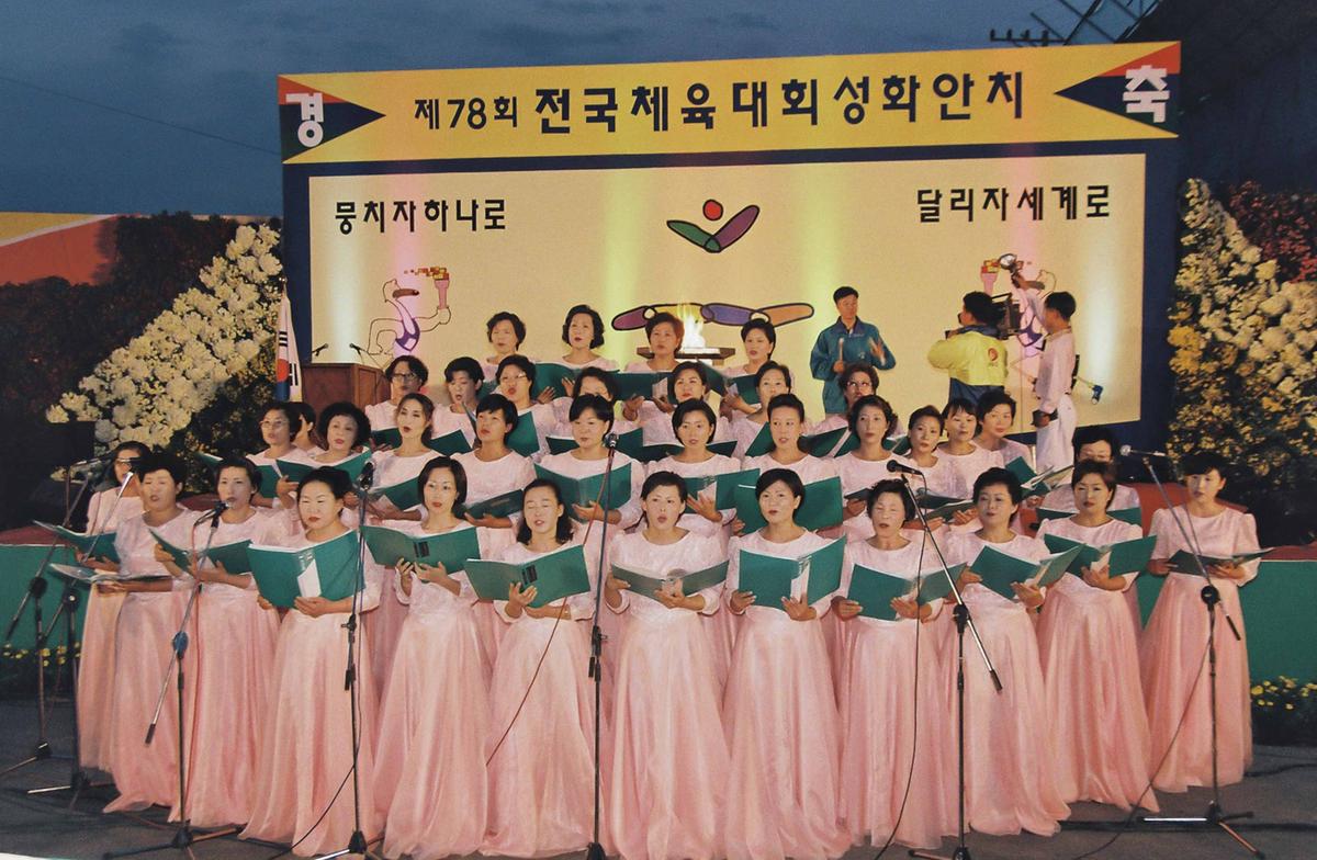 제78회 전국체육대회 성화안치