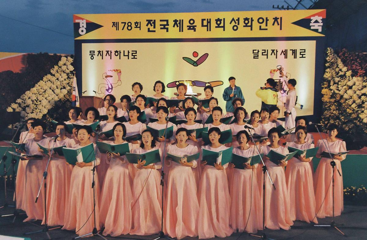 제78회 전국체육대회 성화안치