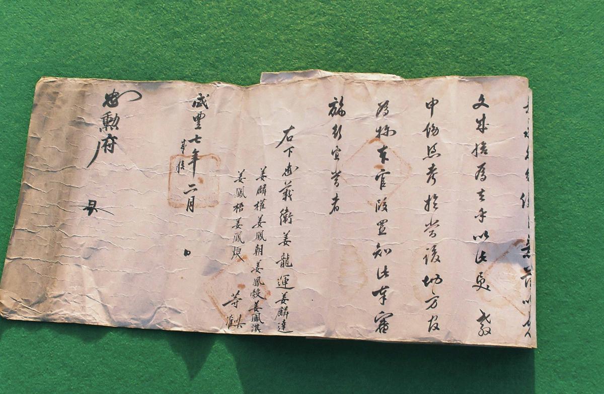 고문서