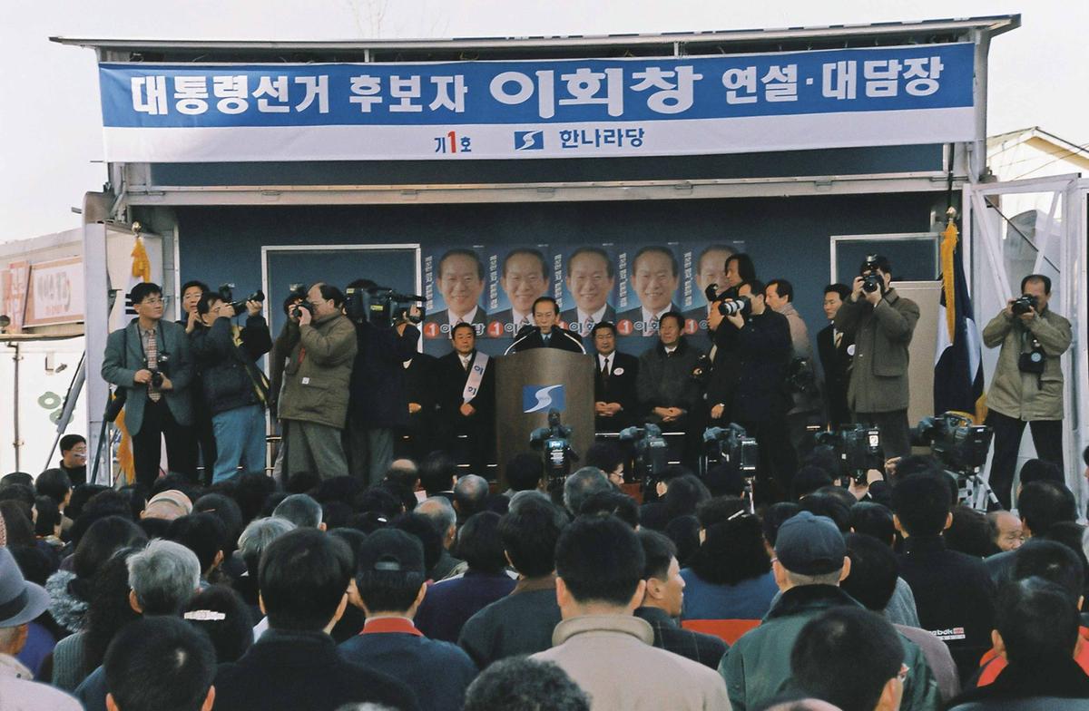대통령선거 후보자 이회장 연설