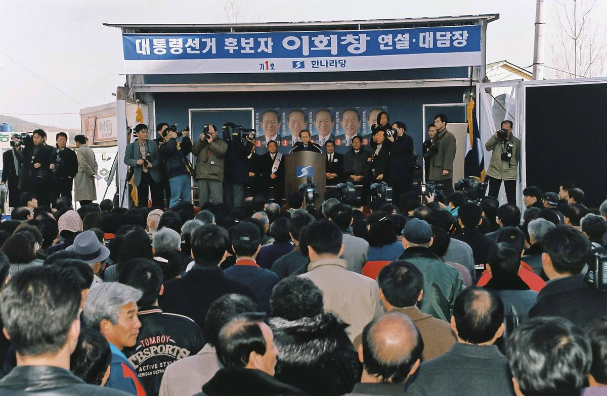 대통령선거 후보자 이회장 연설