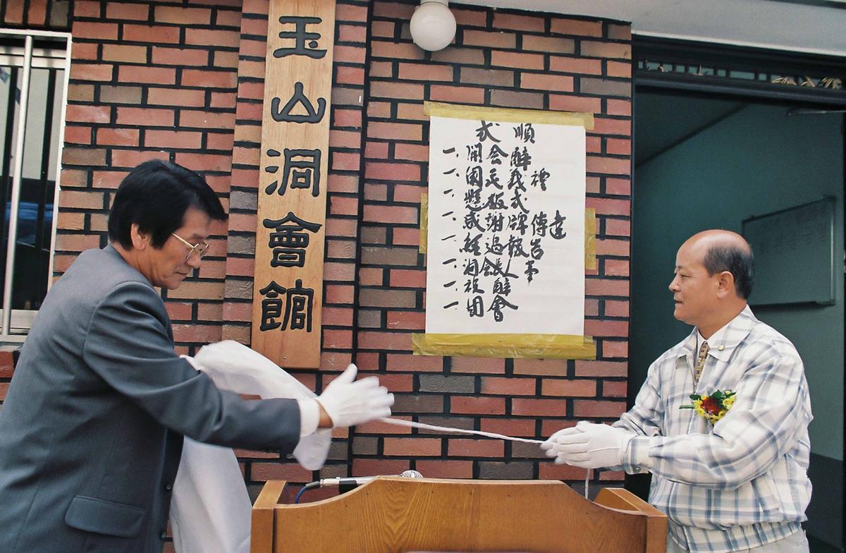 옥산회관 준공식