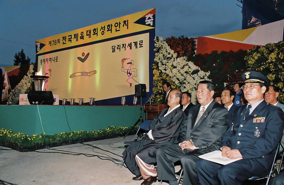 제78회 전국체육대회 성화안치