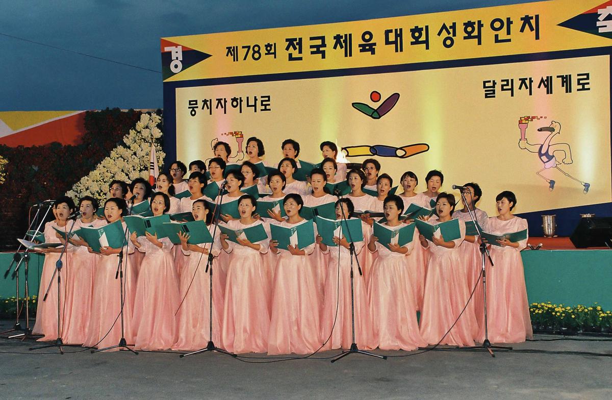 제78회 전국체육대회 성화안치