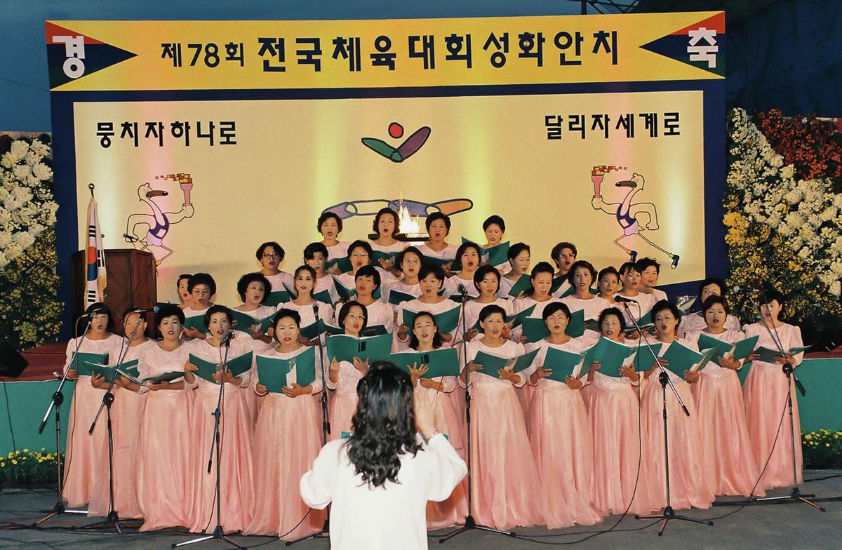 제78회 전국체육대회 성화안치