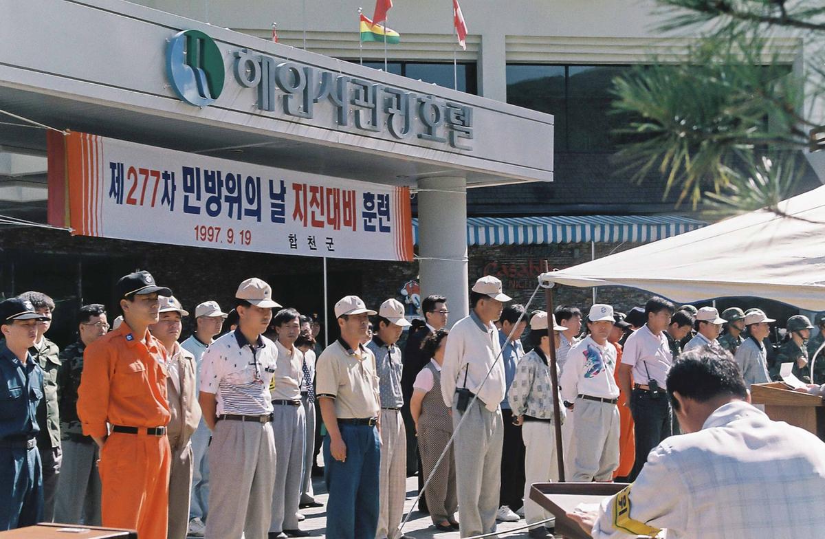 제277차 민방위의 날 지진대비 훈련