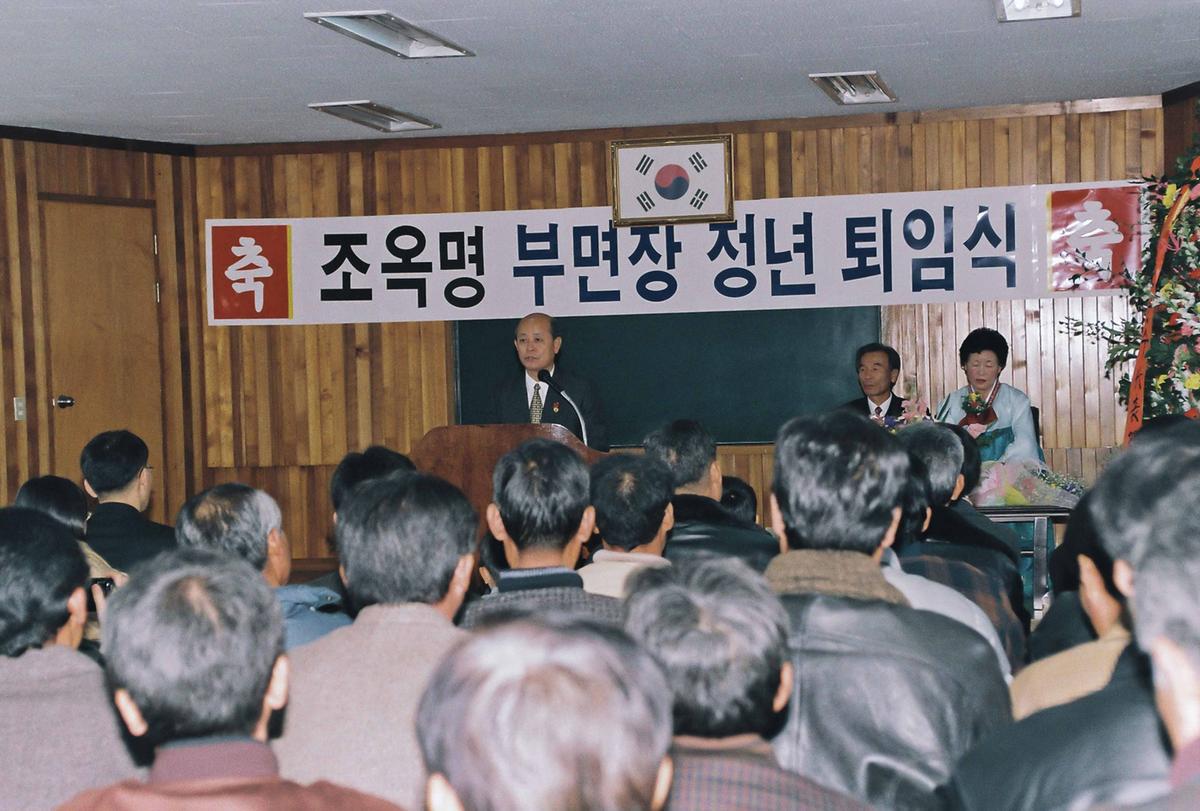 조옥명 부면장 정년 퇴임식