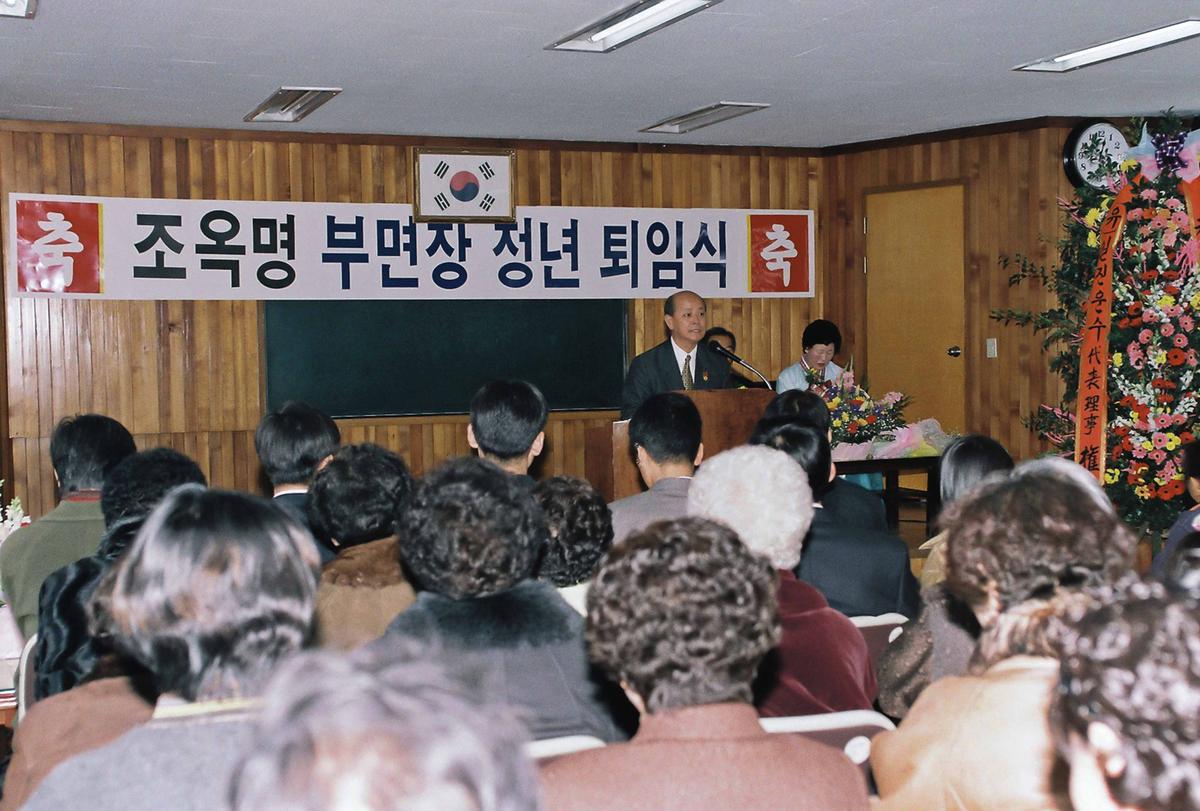 조옥명 부면장 정년 퇴임식