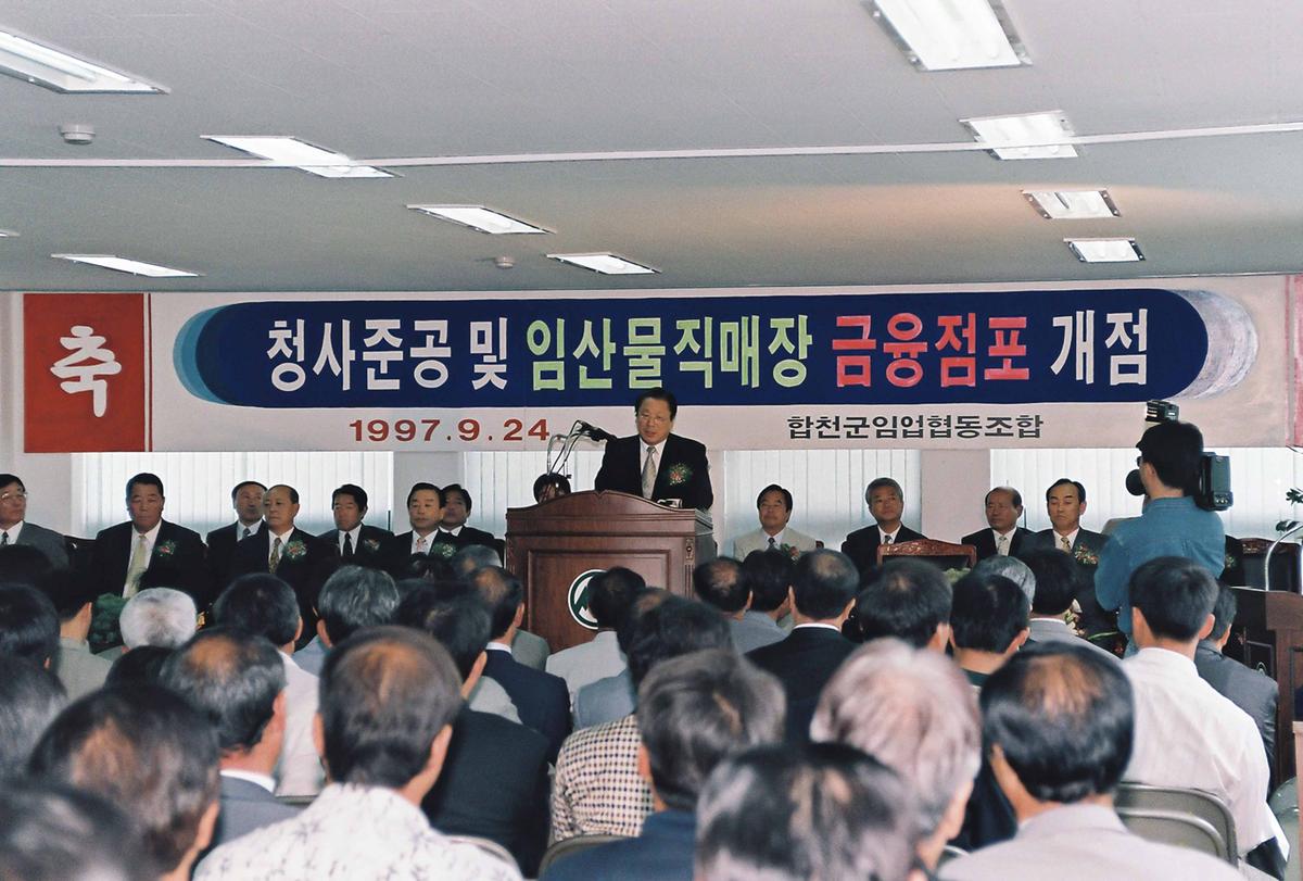 청사준공 및 임산물직매장 금융점포 개점