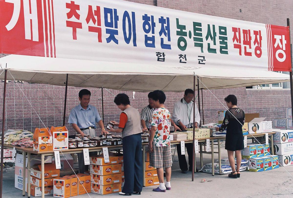 추석맞이 합천 농.특산물 직판장