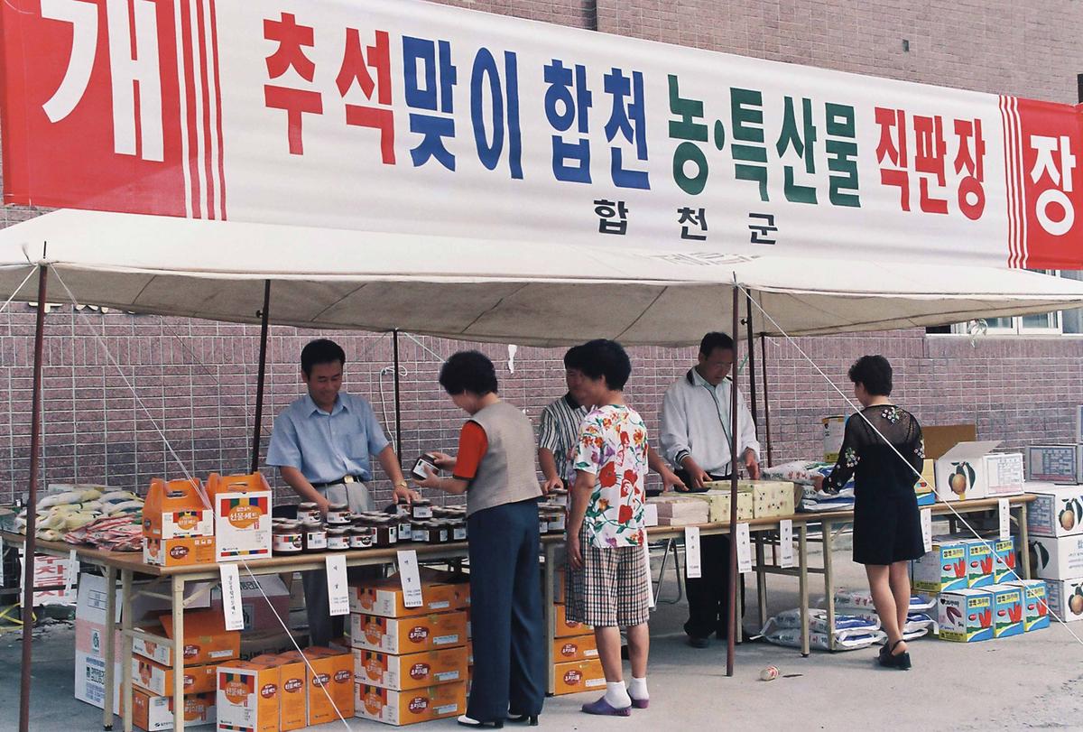 추석맞이 합천 농.특산물 직판장