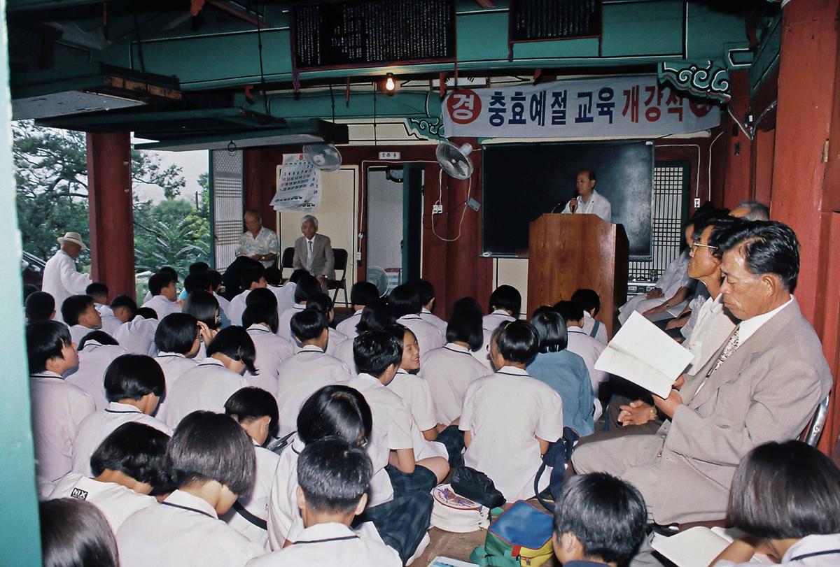 충효예절 교육 개강식