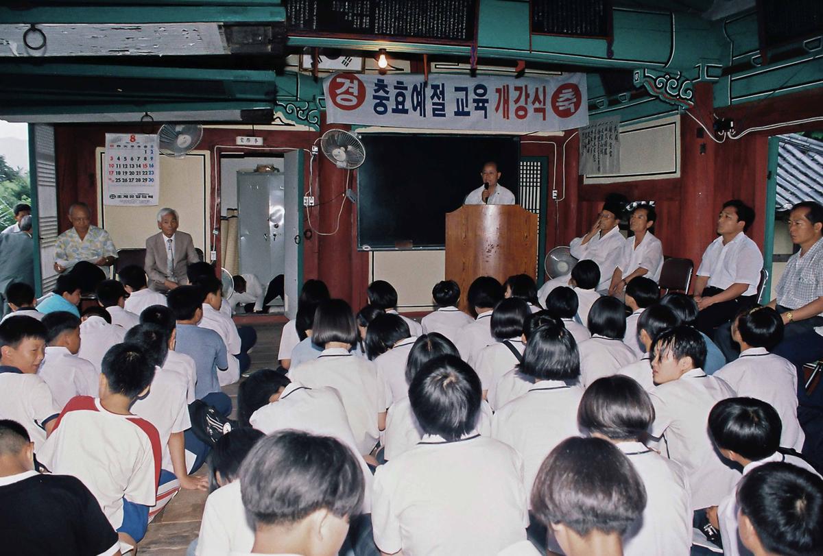 충효예절 교육 개강식