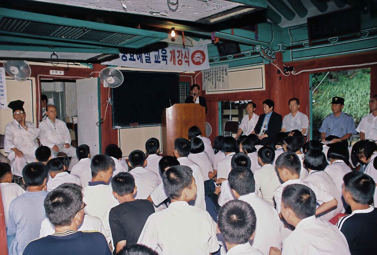 충효예절 교육 개강식