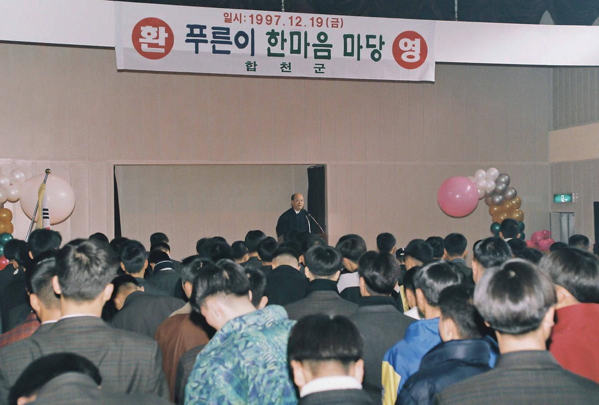 푸른이 한마음 마당